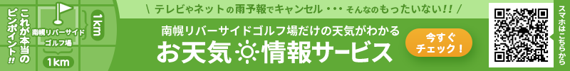南幌リバーサイドゴルフ場のピンポイント天気情報